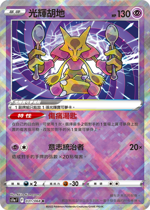 S11aF 031/068 光輝胡地 K