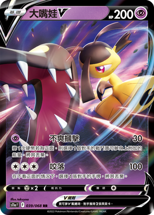 S11aF 039/068 大嘴娃V RR