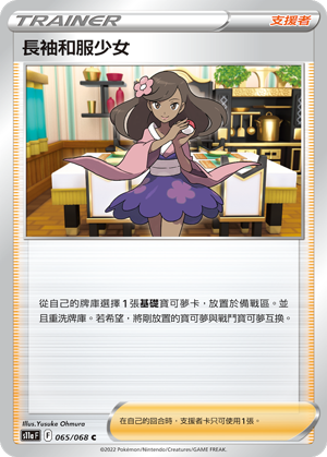S11aF 065/068 長袖和服少女 C