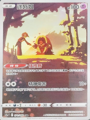 S11aF 071/068 迷唇姐 CHR