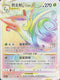 S11aF 086/068 君主蛇VSTAR HR