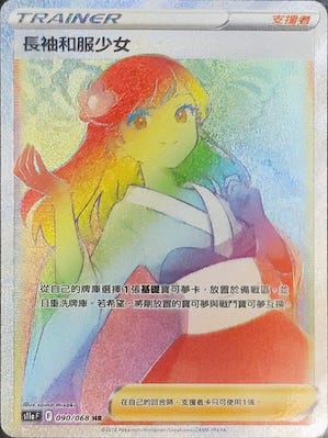 S11aF 090/068 長袖和服少女 HR