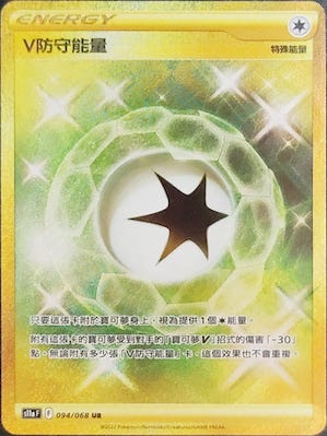 S11aF 094/068 V守護能量 UR