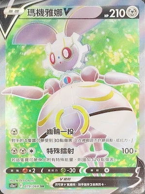 S11aF 079/068 瑪機雅娜V SR