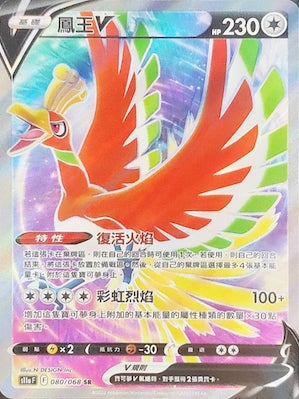 S11aF 080/068 鳳王V SR