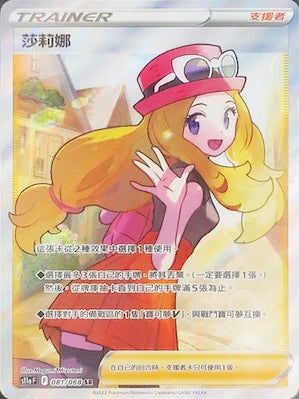 S11aF 081/068 莎莉娜 SR