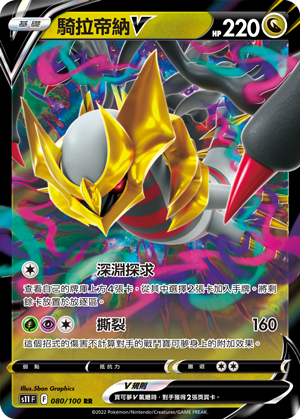 S11F 080/100 騎拉帝納V RR