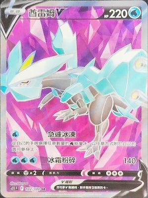 S11F 102/100 酋雷姆V SR