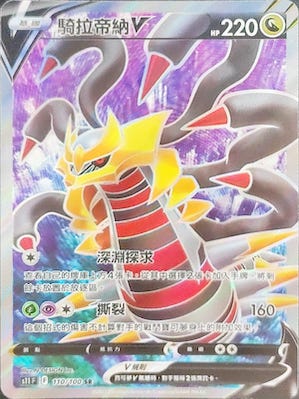 S11F 110/100 騎拉帝納V SR