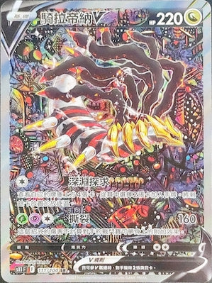 S11F 111/100 騎拉帝納V SR