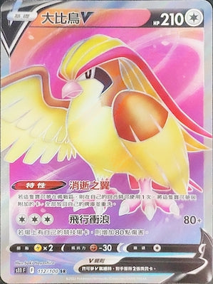 S11F 112/100 大比鳥V SR