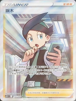 S11F 115/100 捩木 SR