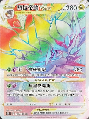 S11F 120/100 騎拉帝納VSTAR HR