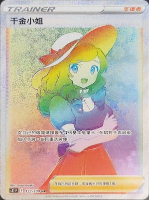 S11F 122/100 千金小姐 HR