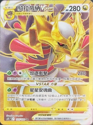 S11F 125/100 騎拉帝納VSTAR UR