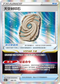S12aF 146/172 天空封印石 - R仕樣 -