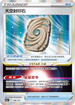 S12aF 146/172 天空封印石 - R仕樣 -