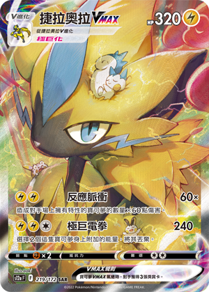 S12aF 219/172 捷拉奧拉V SAR