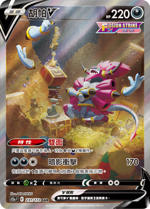 S12aF 231/172 胡帕V SAR