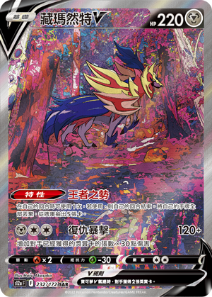 S12aF 232/172 藏瑪然特V SAR