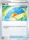 S12aF 132/172 潮漩之扇 -