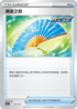S12aF 132/172 潮漩之扇 -