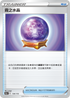 S12aF 134/172 霧之水晶 -
