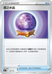 S12aF 134/172 霧之水晶 -