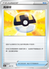 S12aF 138/172 高級球 -