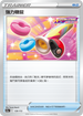 S12aF 139/172 強力糖錠 -