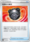 S12aF 140/172 洗翠的沉重球 -