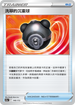 S12aF 140/172 洗翠的沉重球 -