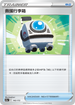 S12aF 142/172 救援行李箱 -