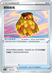 S12aF 147/172 葉隱披風 -