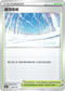 S12aF 165/172 通頂雪道 -