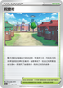 S12aF 168/172 祝慶村 -