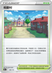 S12aF 168/172 祝慶村 -
