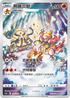 S12aF 175/172 鴨嘴炎獸 AR