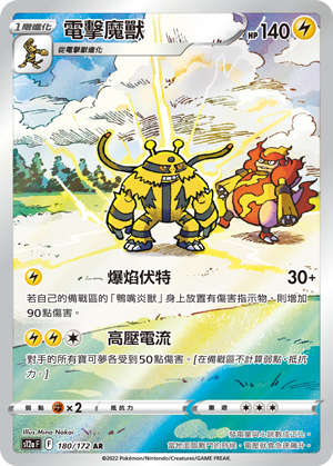 S12aF 180/172 電擊魔獸 AR