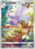 S12aF 196/172 洗翠黏美龍 AR