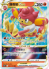S12aF 021/172 爆香猿VSTAR RRR