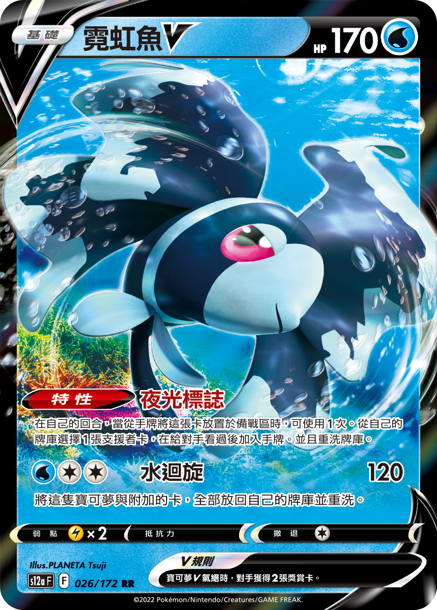 S12aF 026/172 霓虹魚V RR
