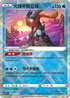S12aF 033/172 光輝甲賀忍蛙 K