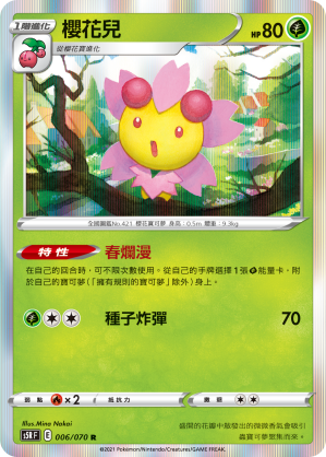 S5RF 006/070 櫻花兒 R