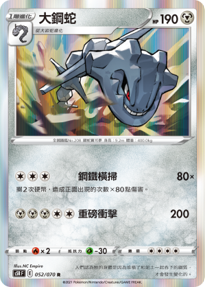 S5RF 052/070 大鋼蛇 R