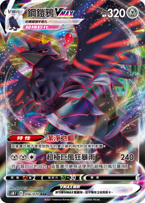 S5RF 056/070 鋼鎧鴉VMAX RRR