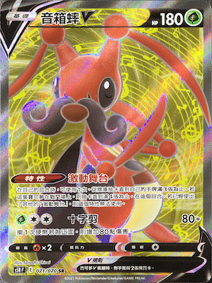 S5RF 071/070 音箱蟀V SR