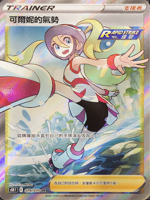 S5RF 079/070 可爾妮的氣勢 SR