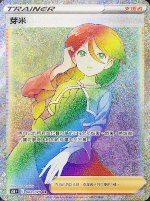 S5RF 088/070 芽米 HR