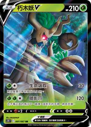 S7RF 007/067 朽木妖V RR